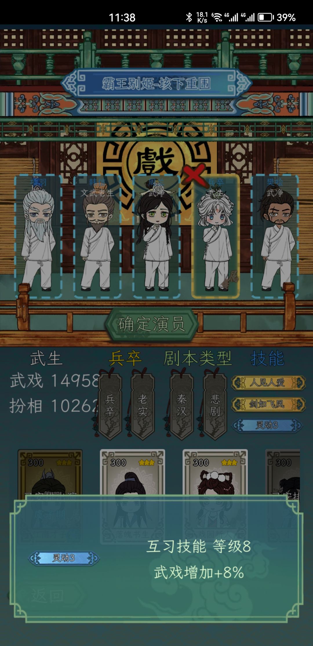 “人见人爱”技能不生效 3