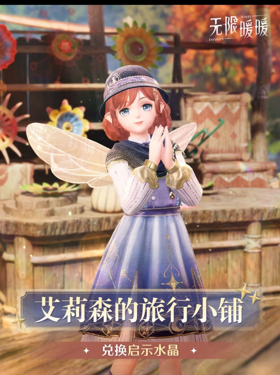2.9向晴空绽放版本来袭无限暖暖活动提醒速 2