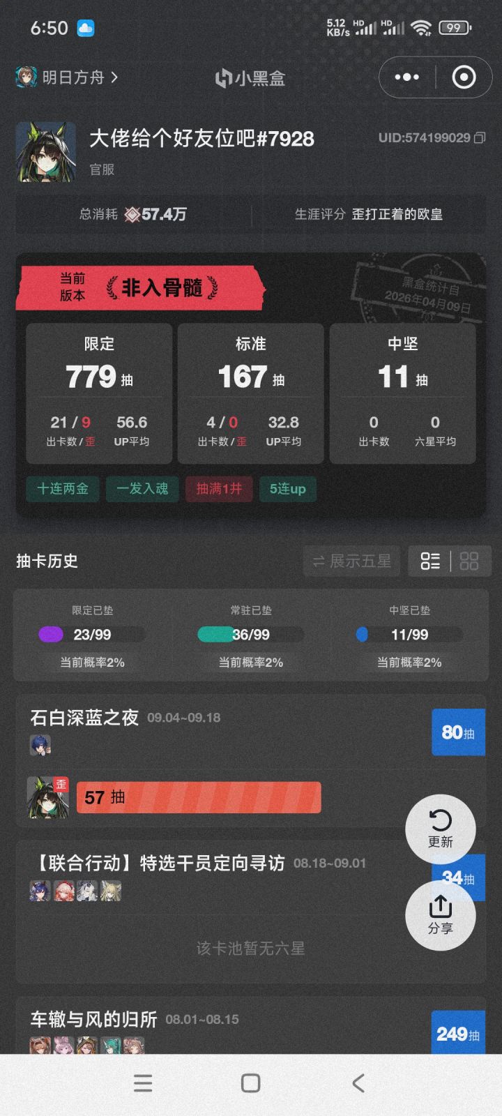后备隐藏能源也快抽没了截图
