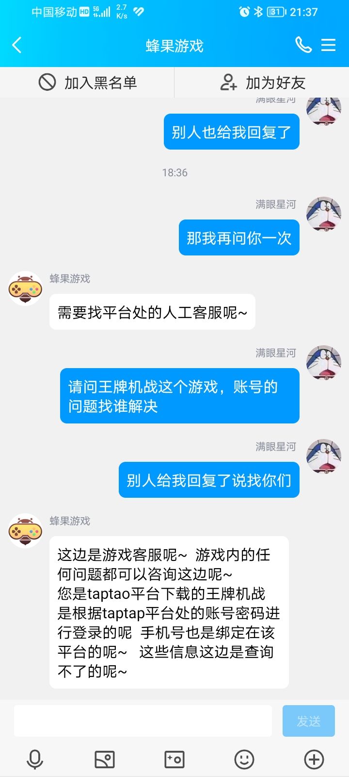 游戏账号密码忘记了手机号已经注销了 3