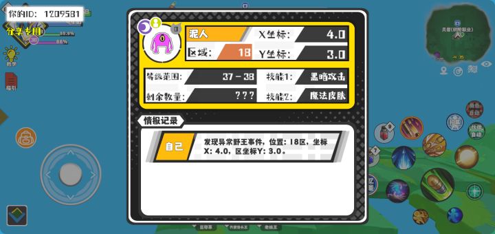 事件分享截图