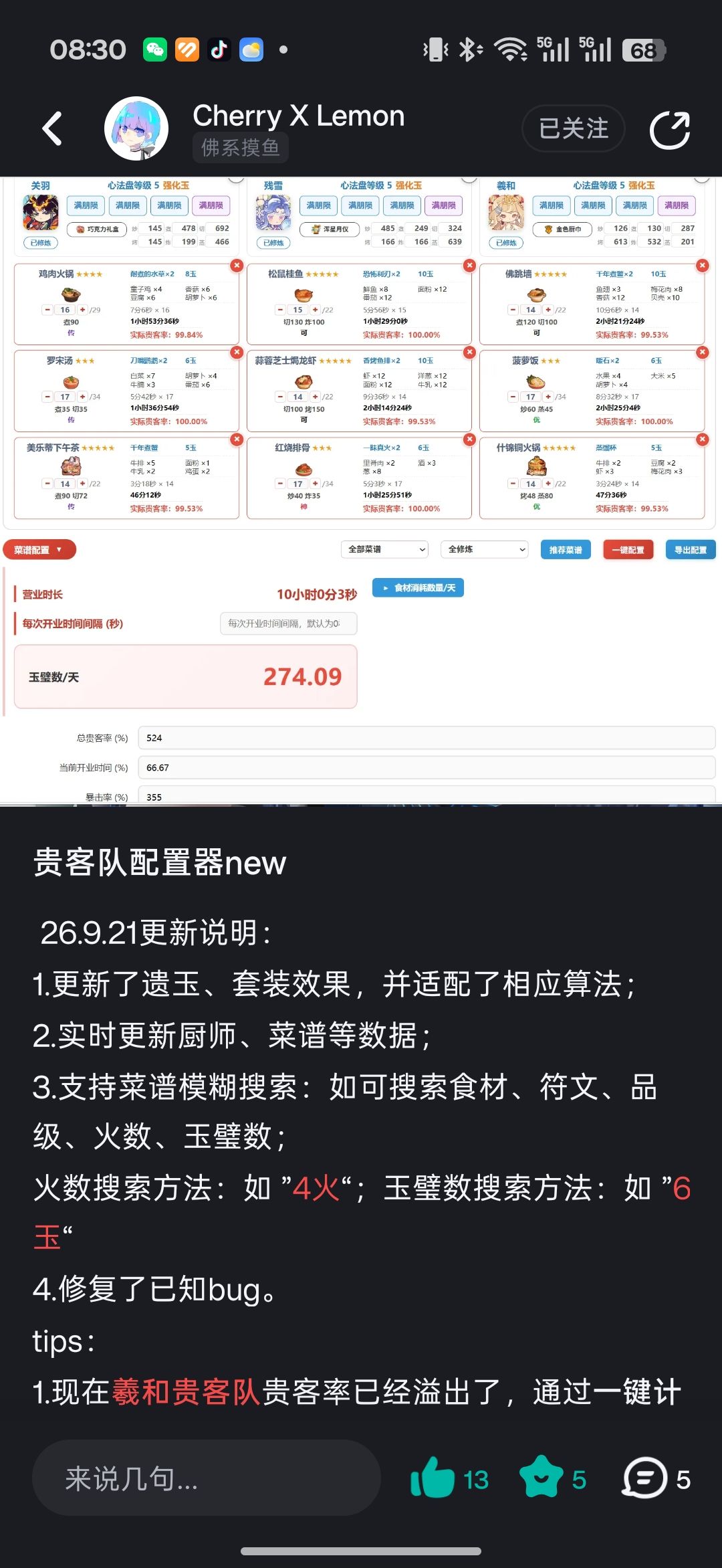 [记录贴]问盏青山活动期间刷玉全记录 3