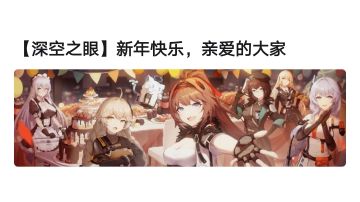 大家新年快乐捏～