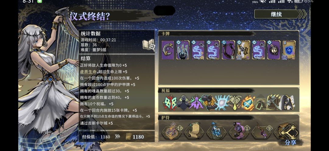乐师无敌 2