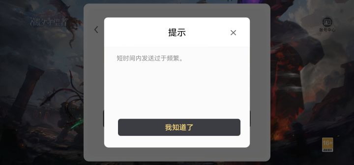 短信验证截图