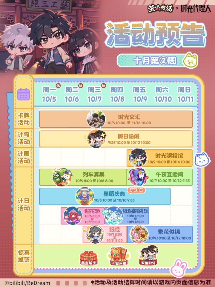倒计时1天|联动首周活动预告截图