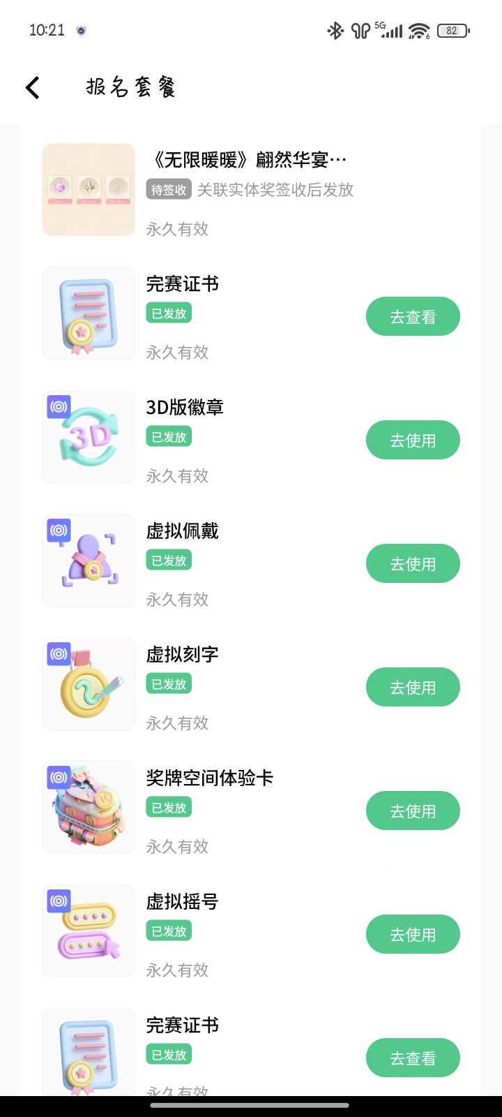 无限暖暖奖牌截图