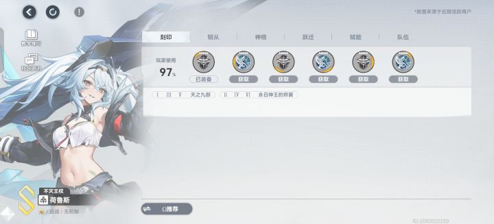 大佬们,有没有荷鲁斯刻印代替方案啊截图