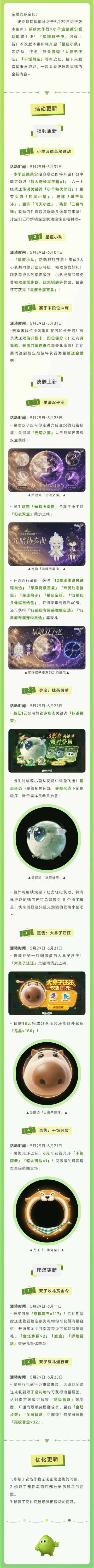 星耀双子座今晚上线，抹茶绒萤最低1元解锁！6.1联动福利即将开启