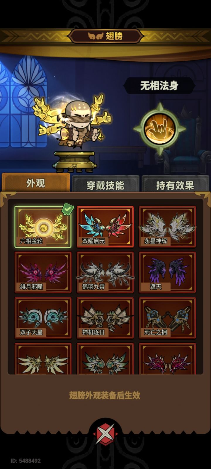 翅膀截图