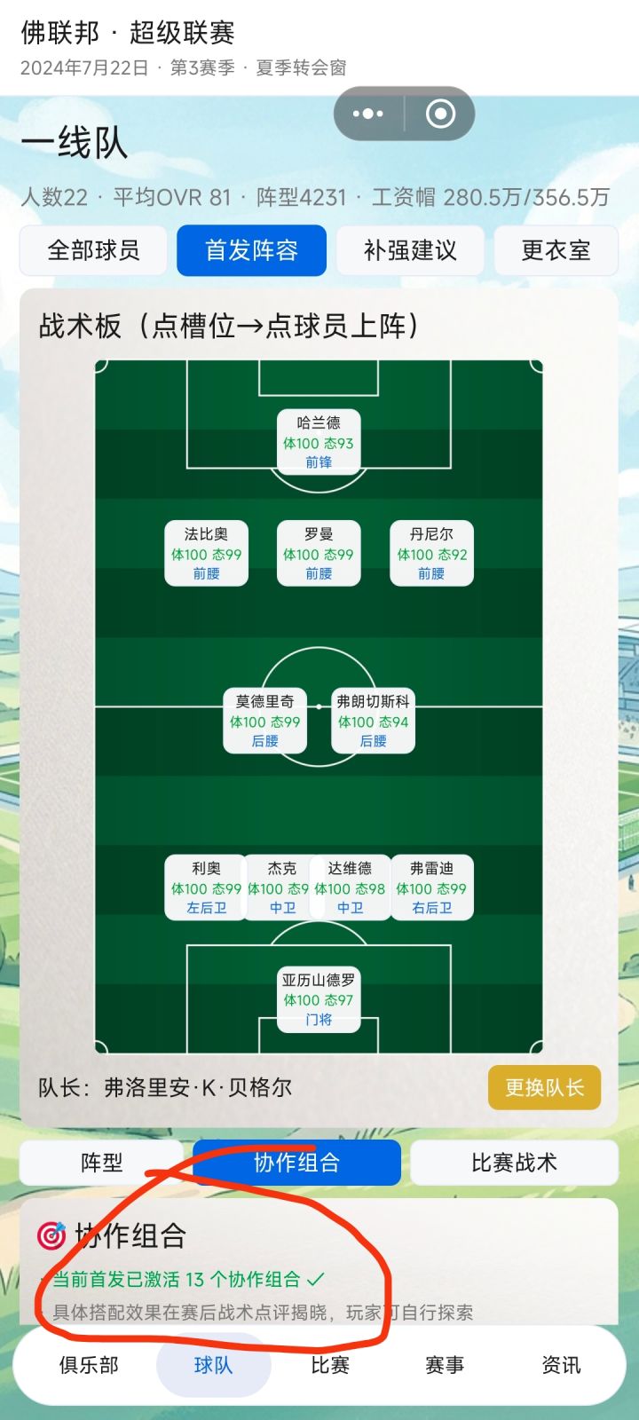 我调试出来的13个协助buff &哈哈(≧ω≦)截图