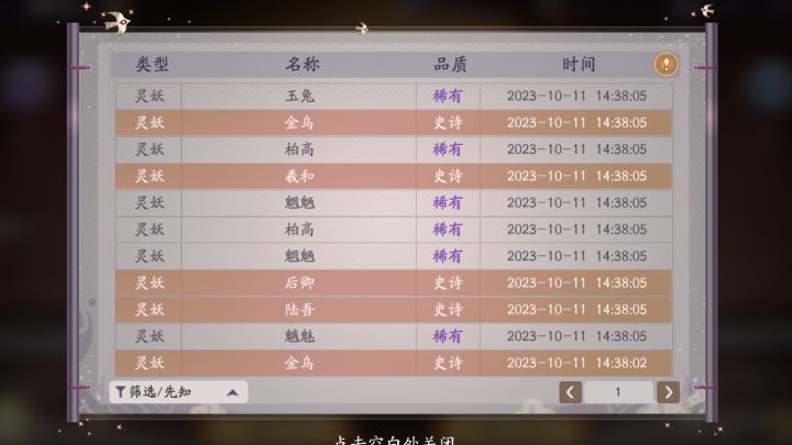十连四真金截图