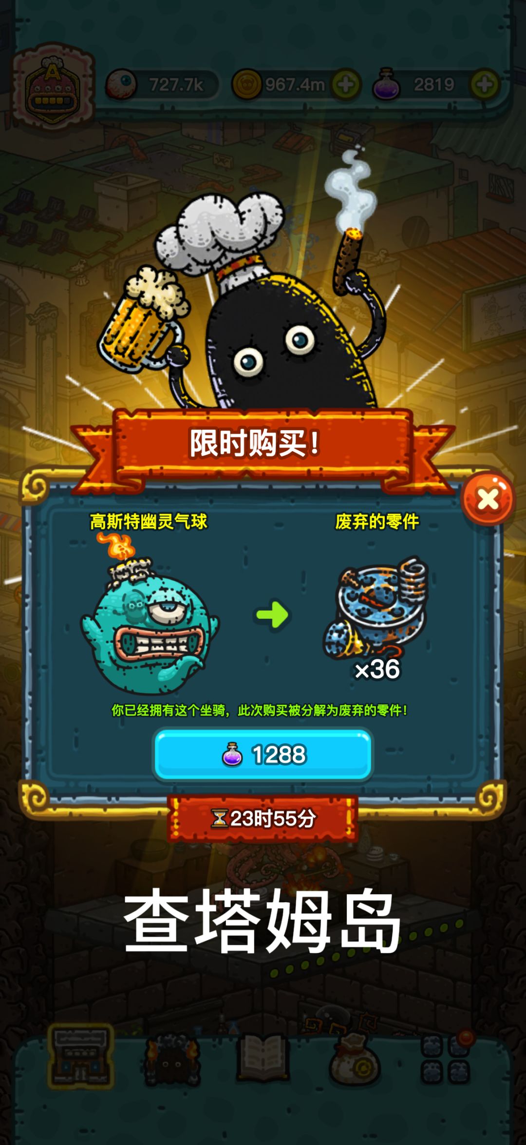 黑暗料理王ios全球购10.24-25 5