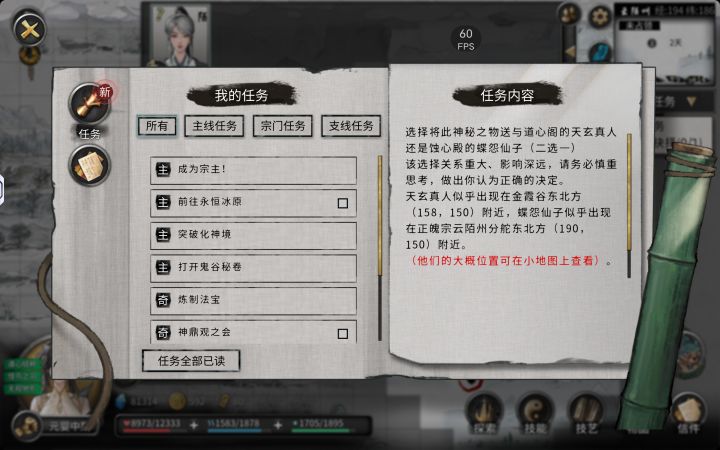 道心阁截图
