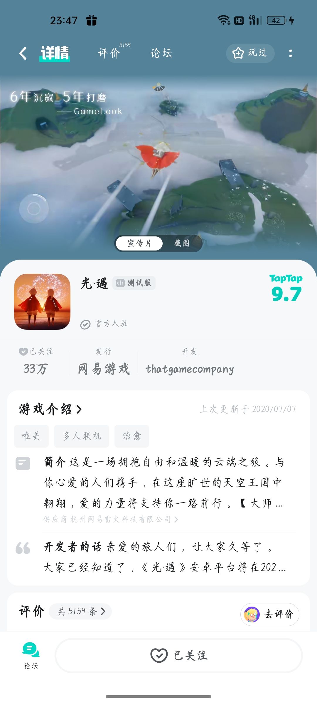 申请光遇测试服资格 1
