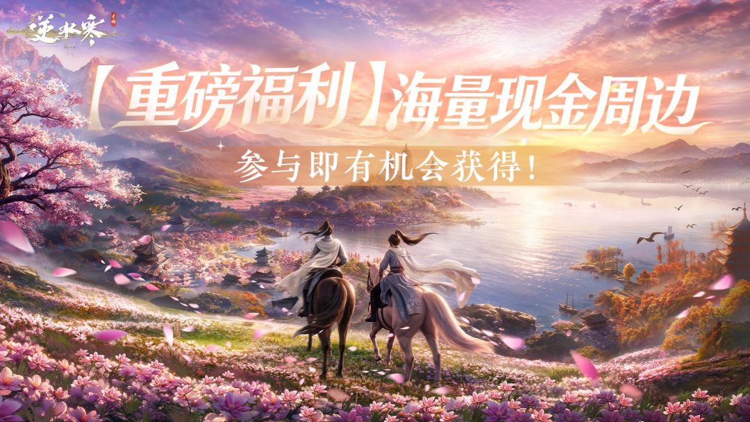 【重磅福利】新世界正式开启！点击参与即有机会获得海量福利！截图