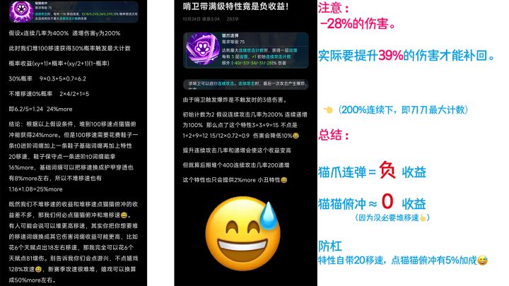 【火炬之光SS6】猫女1猫爪连弹负收益,猫猫俯冲0收益截图