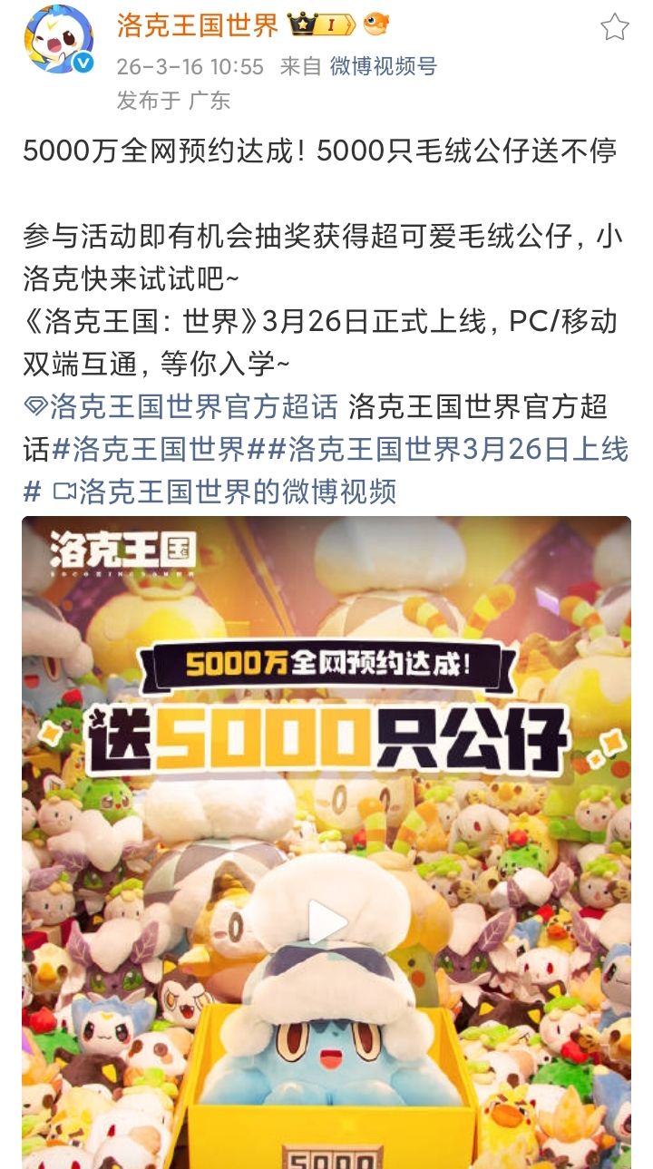 《洛克王国 世界》全网预约破5000万❗截图