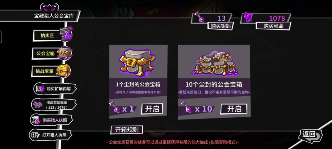 关于钥匙返还魂晶的问题 1
