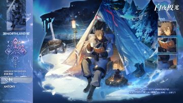 【光灵介绍】安顿 | 北境（含福利抽奖）