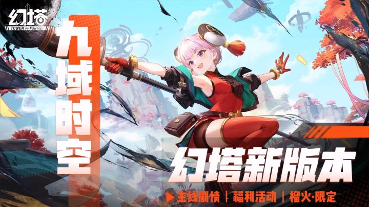 幻塔3.0——到底还值不值得入坑呢截图