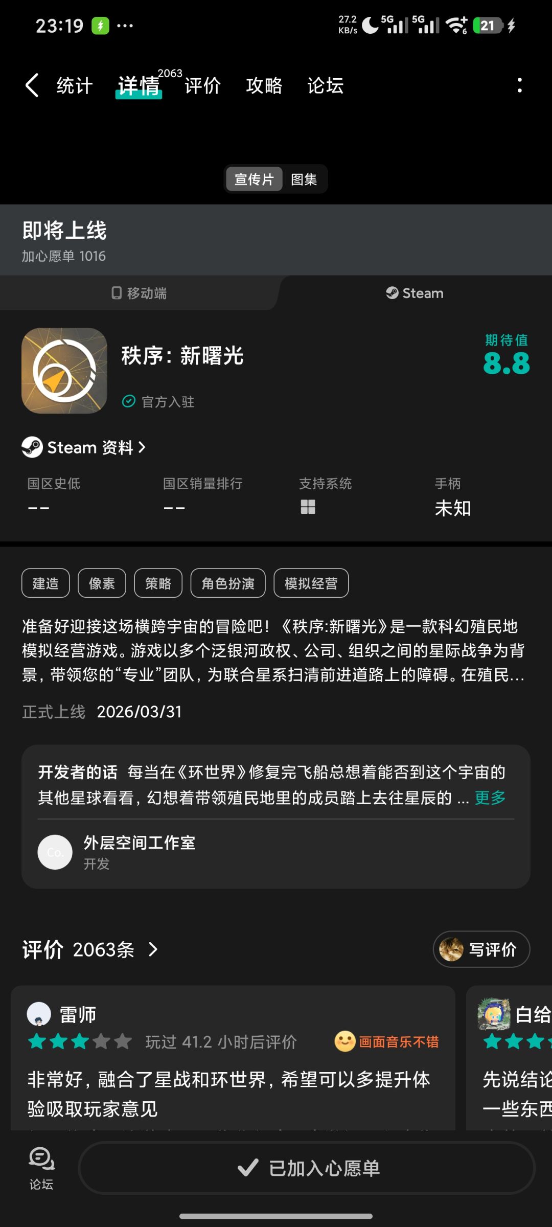 Steam明天上线截图