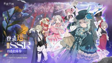 庆典特邀丨登录必得常驻SSR探索员活动即将开启！