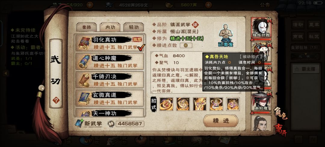 羽化真经的 真吾状态 为啥战斗不显示 1
