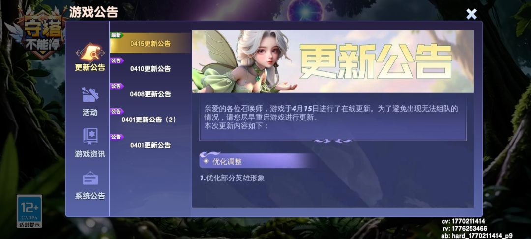 更新内容如下：八个字截图