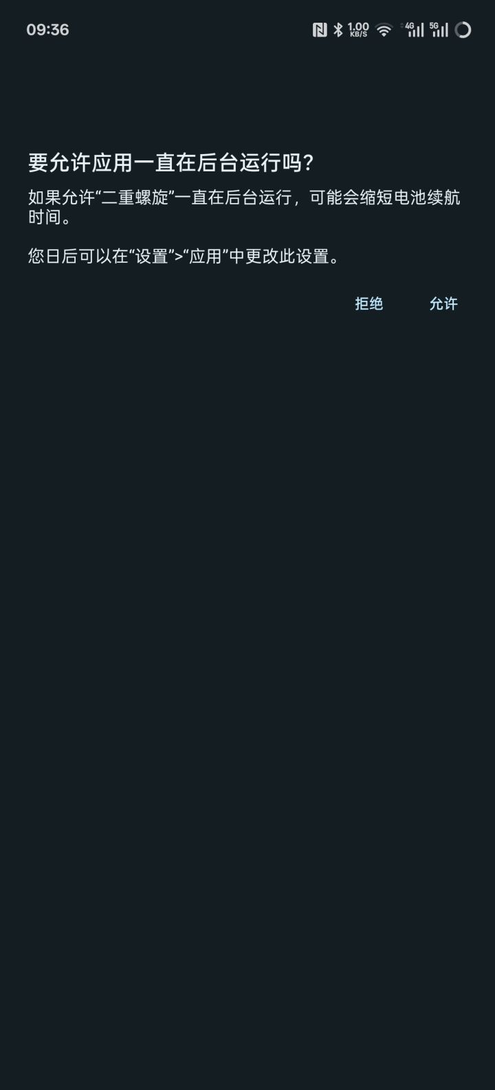 回回打开都要问一遍，想要权限想疯了？截图