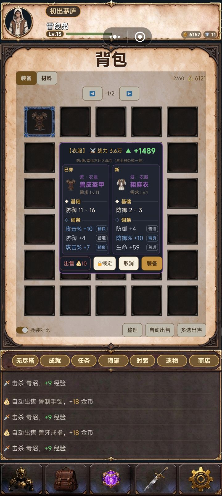 战力是怎么算的?右边这个凭啥高1400?截图