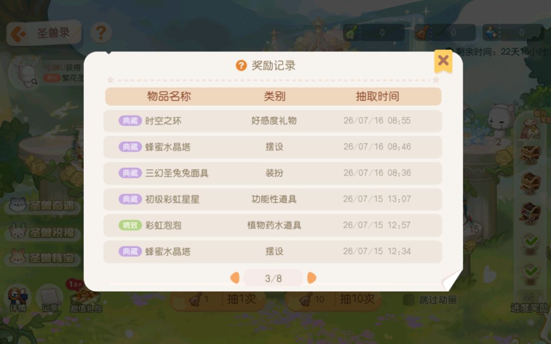 我记住奥比岛了 3