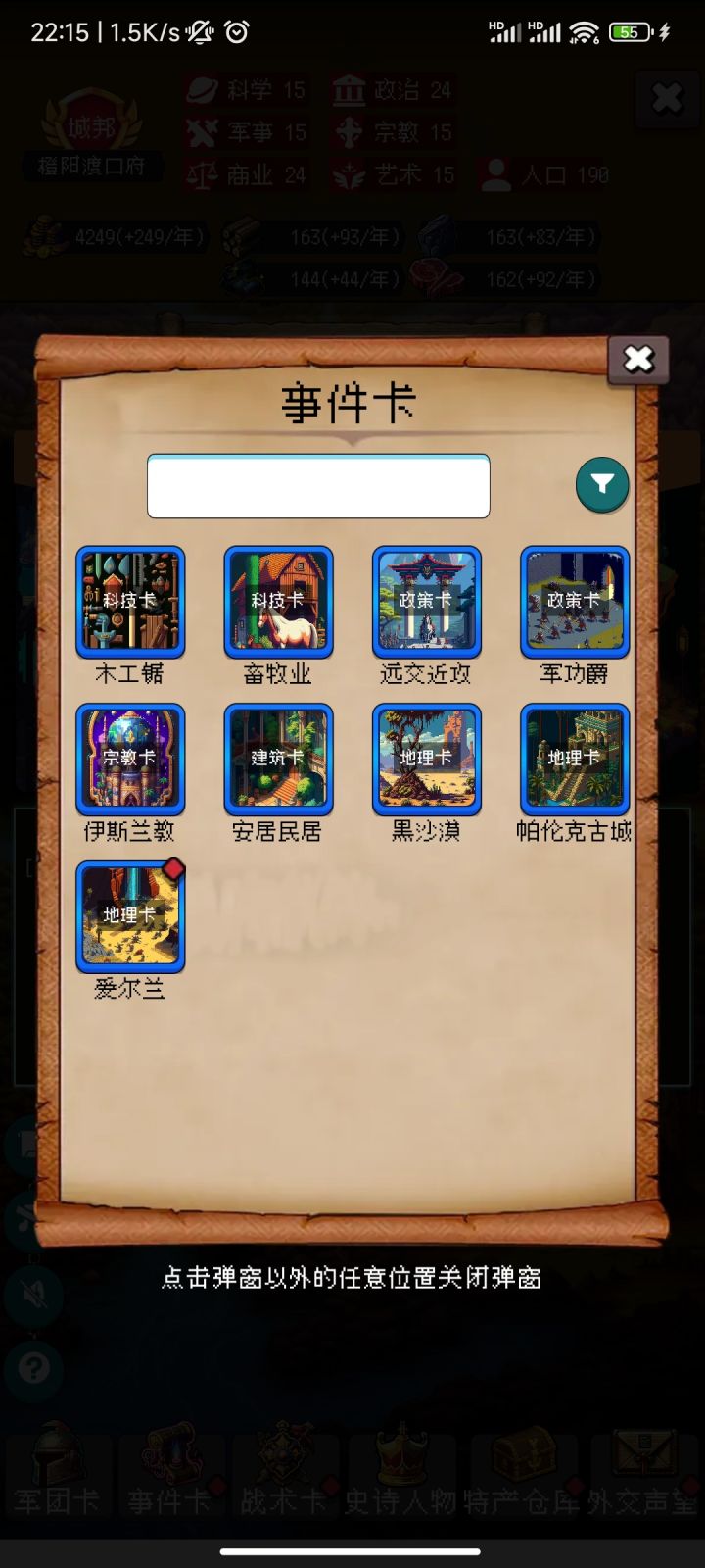 开局军功爵➕远交近攻截图