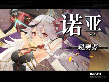 《千年之旅》角色PV-诺亚