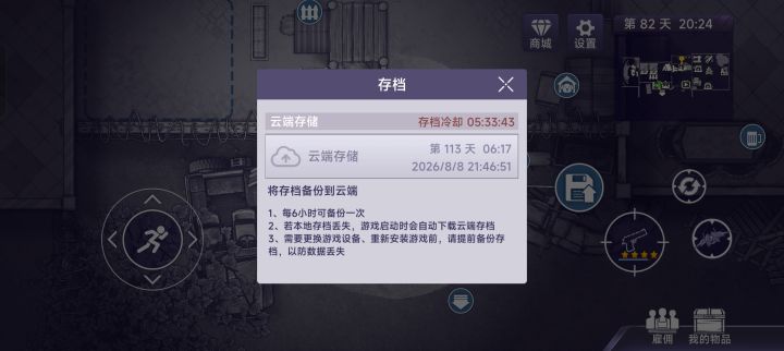 存档问题截图