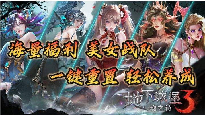 【地下城堡3:魂之诗】高颜值美女卡牌手游,养眼又好玩!截图