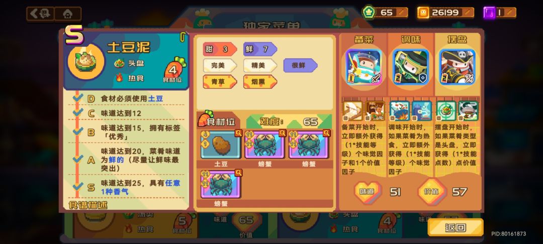 三道严重被低估的菜截图
