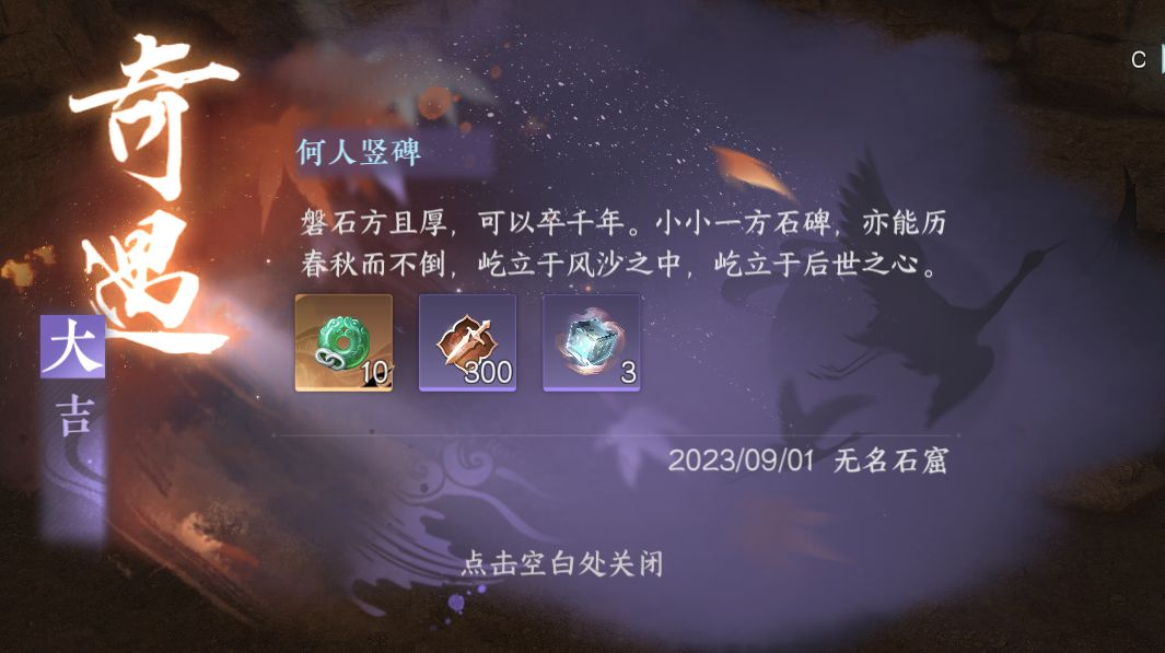 逆水寒手游何人竖碑任务超详细全流程攻略！截图