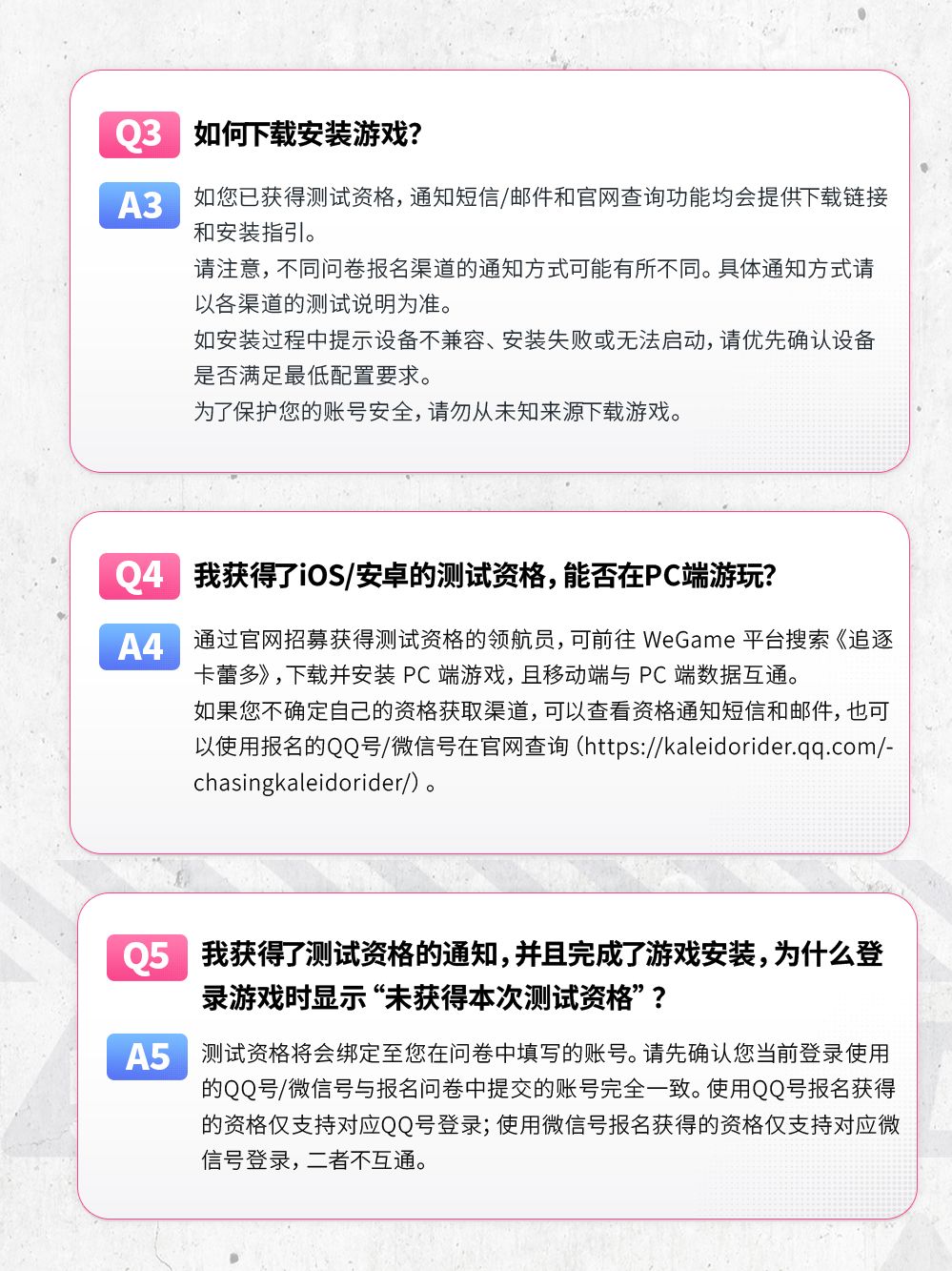 【KALEIDO测试·预下载FAQ】 2