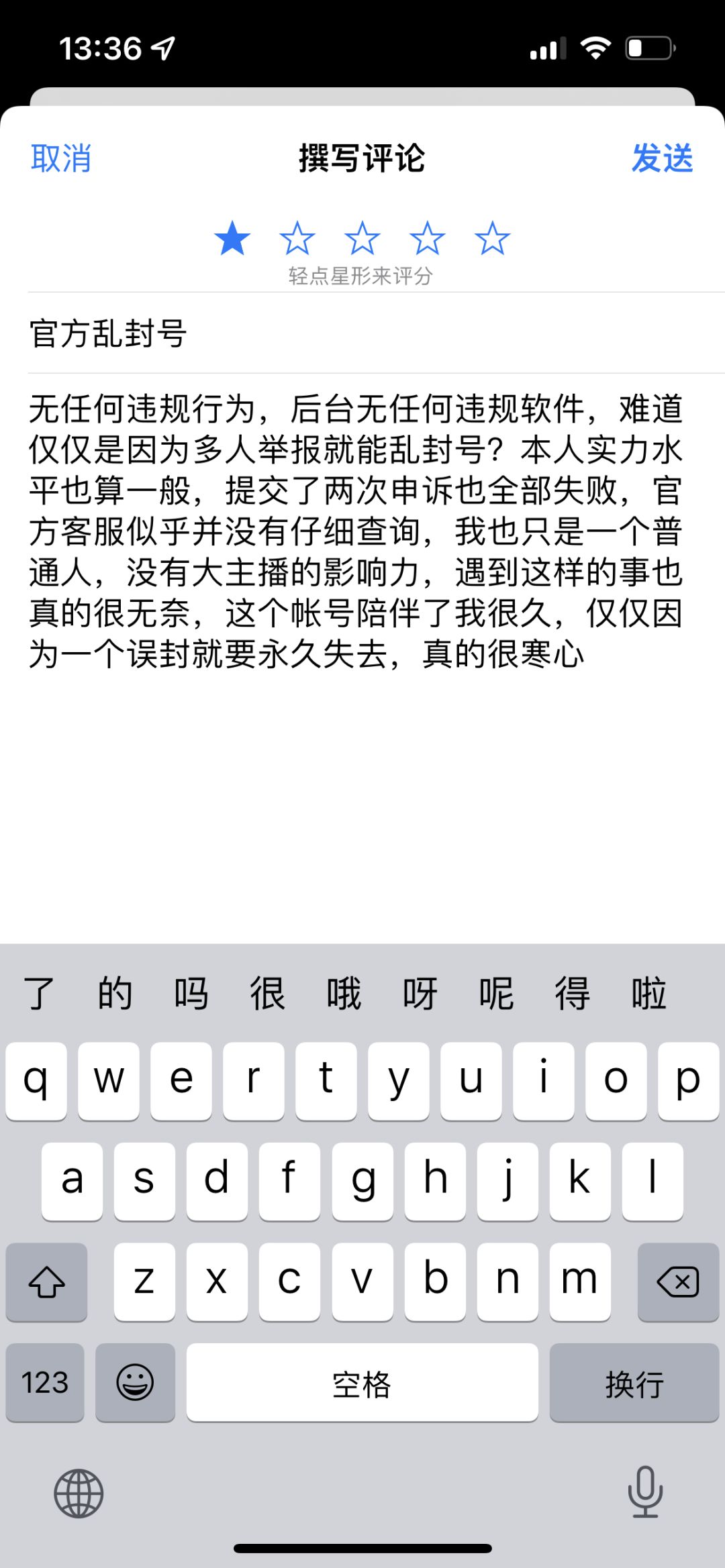 香肠派对乱封号,客服也不予解决 2