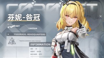 换装介绍 | 芬妮-咎冠