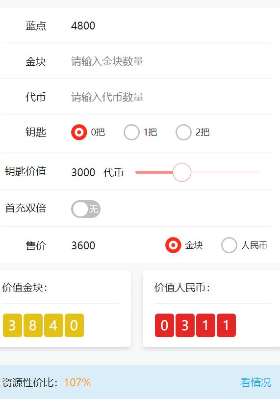 2024.12.16礼包价比 2