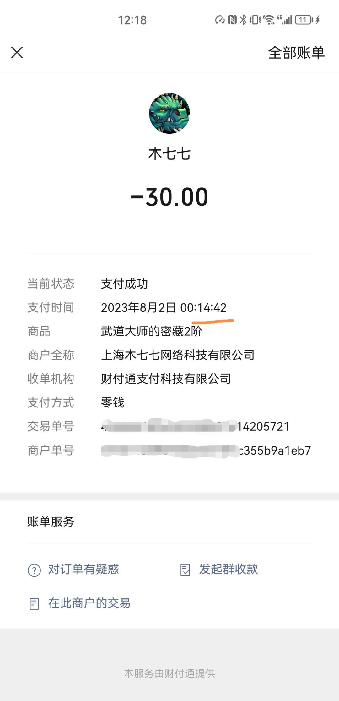 充值BUG 2