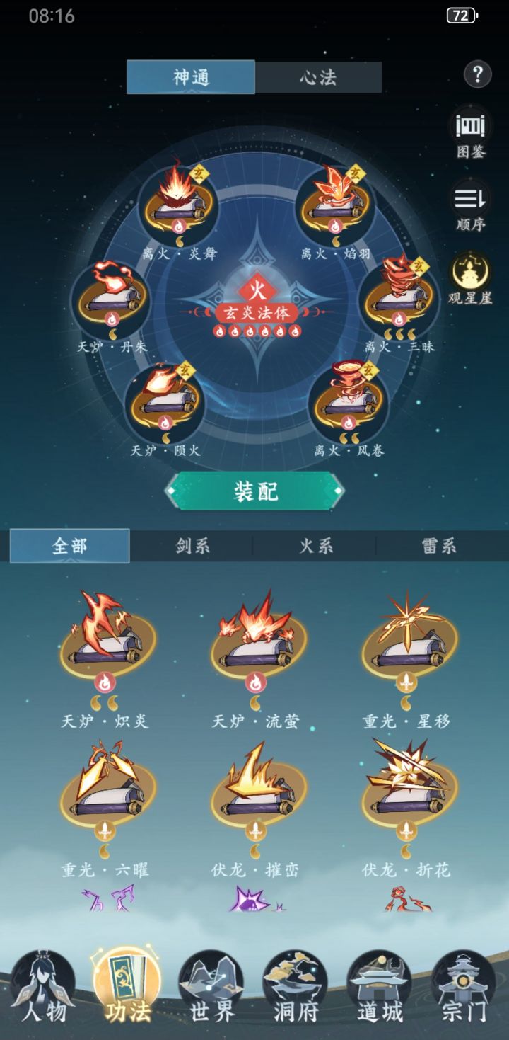求大佬指点下技能顺序，感觉老打不出伤害？大佬再说哪个技能优先天阶呀[表情_思考][表情_思考][表情_思考]截图
