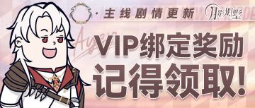 【月影别墅】|活动结束|主线剧情更新