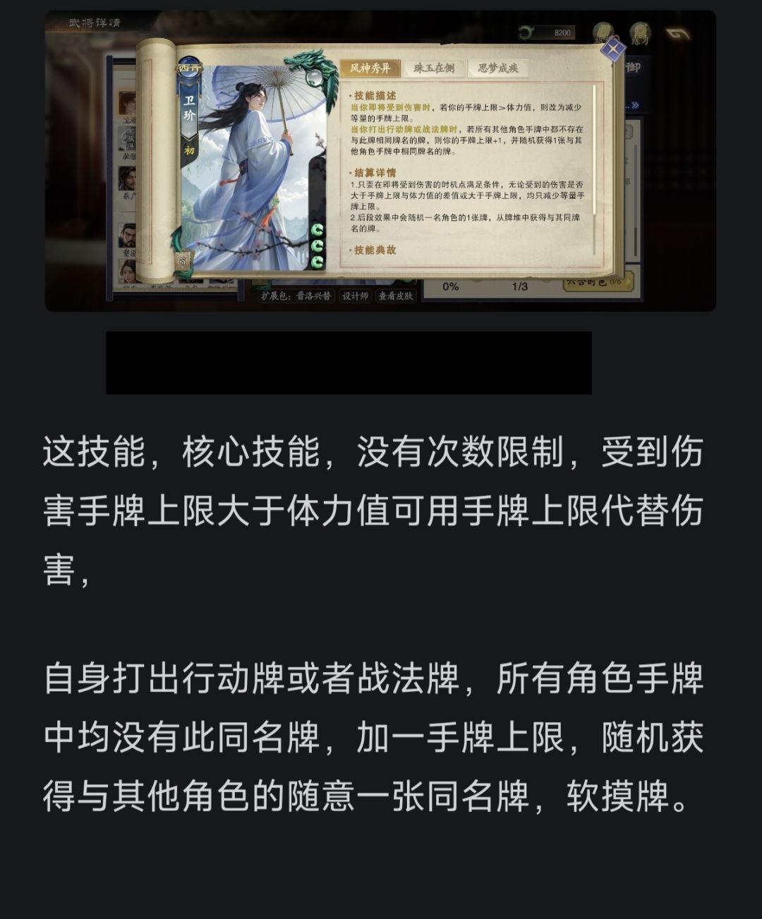 名将杀武将解析卫玠 5