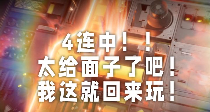 这,我不得回来大玩特玩!?截图