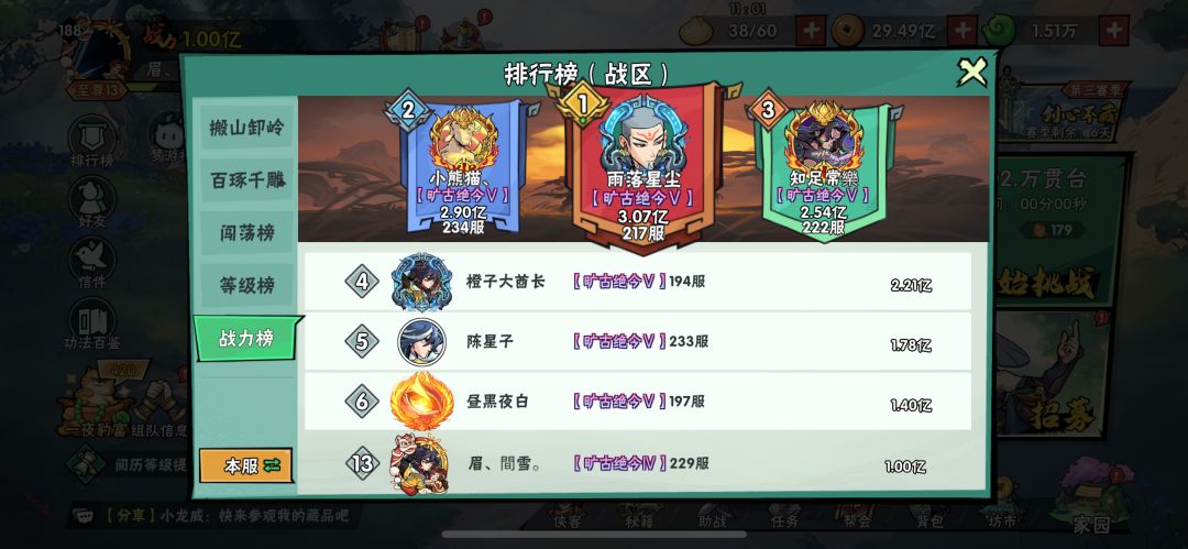 一亿战力了，纪念下。 3