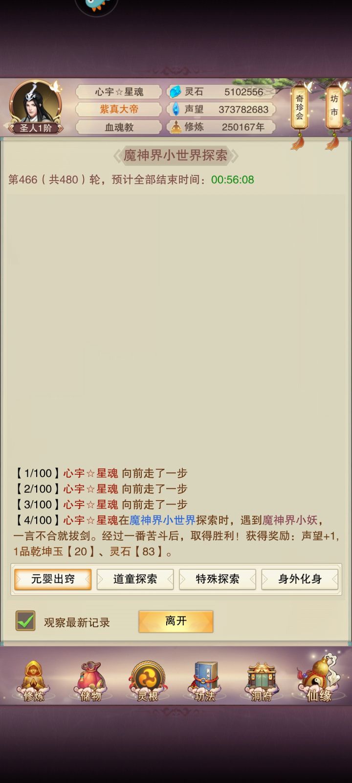 求问圣人刷哪不缺灵石截图