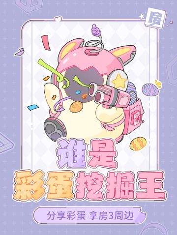 【已开奖】谁是《房间的秘密3》彩蛋挖掘王？